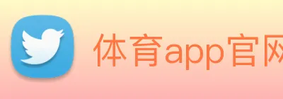 体育app官网入口大全 Logo